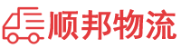 拉萨物流专线,拉萨物流公司